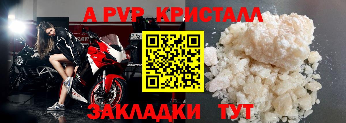 APVP кристаллы  Вход с VPN  Сухой Лог  Alpha-PVP Crystall 