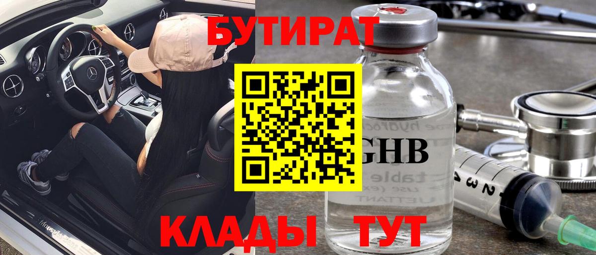 Бутират 99% Сухой Лог