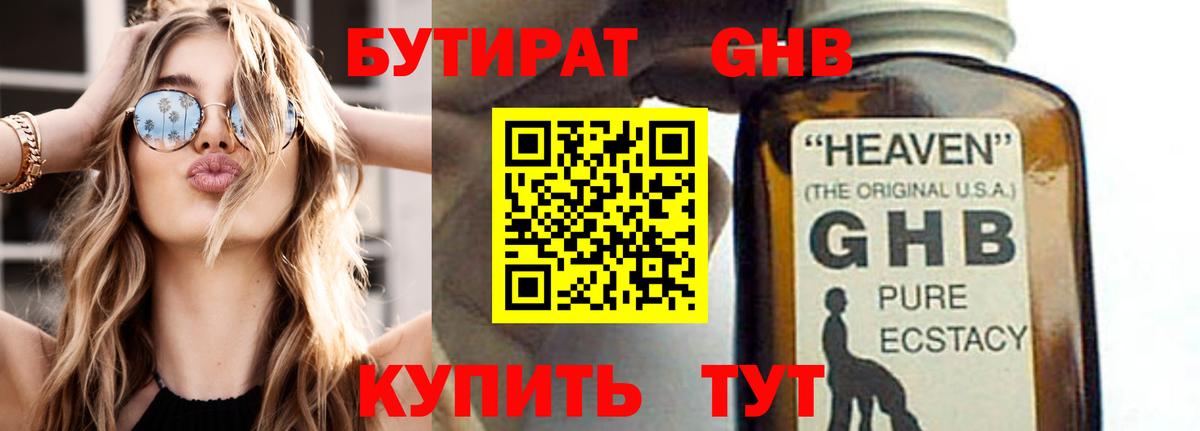 Сухой Лог  БУТИРАТ жидкий экстази  Вход с VPN 