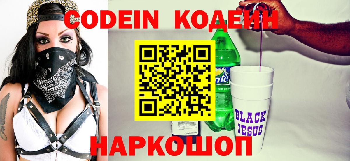 Codein Purple Drank  Вход с VPN  Codein Purple Drank  Сухой Лог 