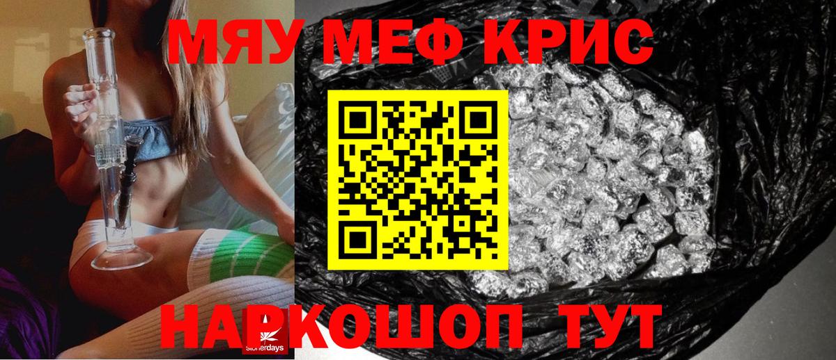Меф  МЕФ mephedrone  МЕФ мяу мяу  Вход с VPN  МЯУ-МЯУ  Сухой Лог 