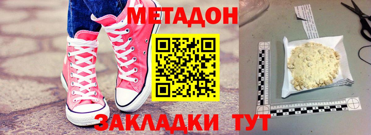 МЕТАДОН methadone  Вход с VPN  Метадон белоснежный  ссылка на мегу ONION  Сухой Лог 